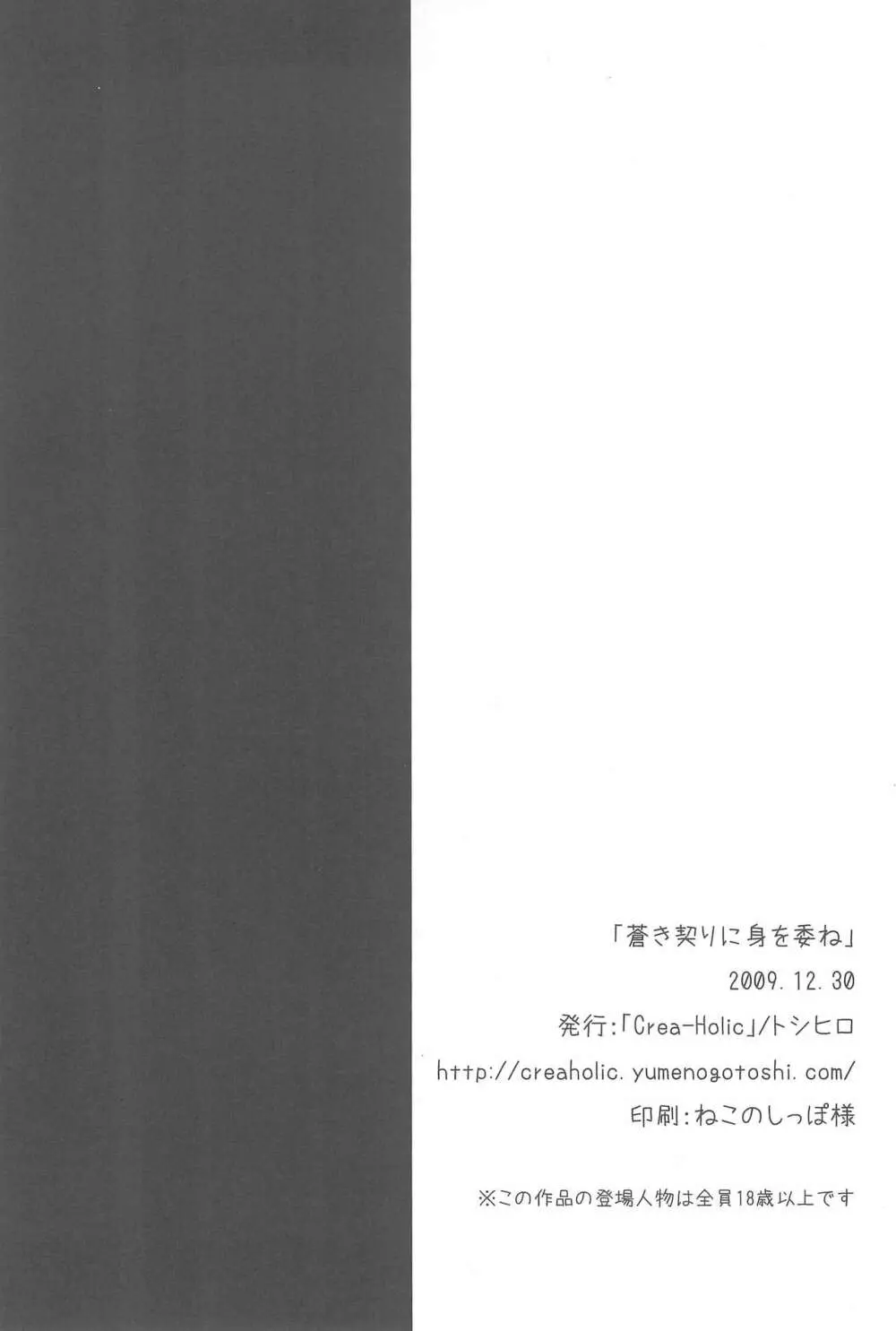 蒼き契りに身を委ね Page.25
