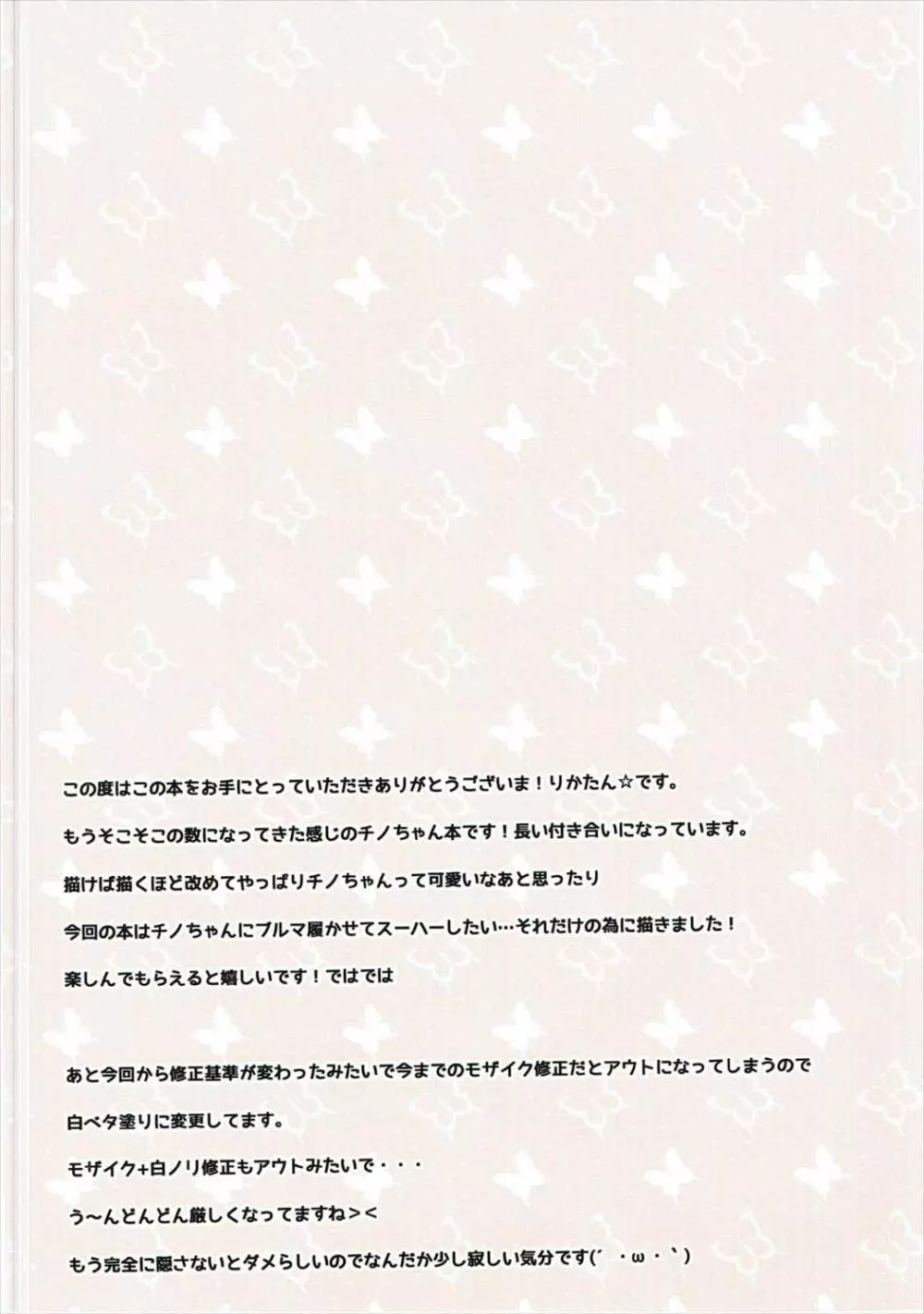 着せかえチノちゃん ~ブルマ編~ Page.2