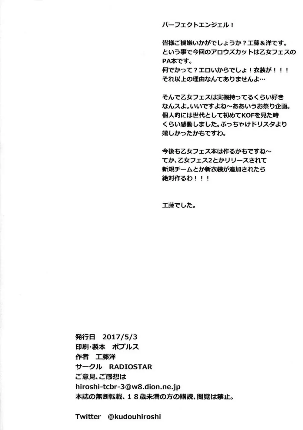 アロウズカット8 Page.17