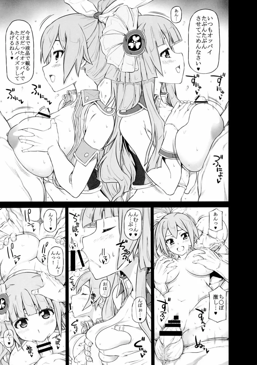 アロウズカット8 Page.6