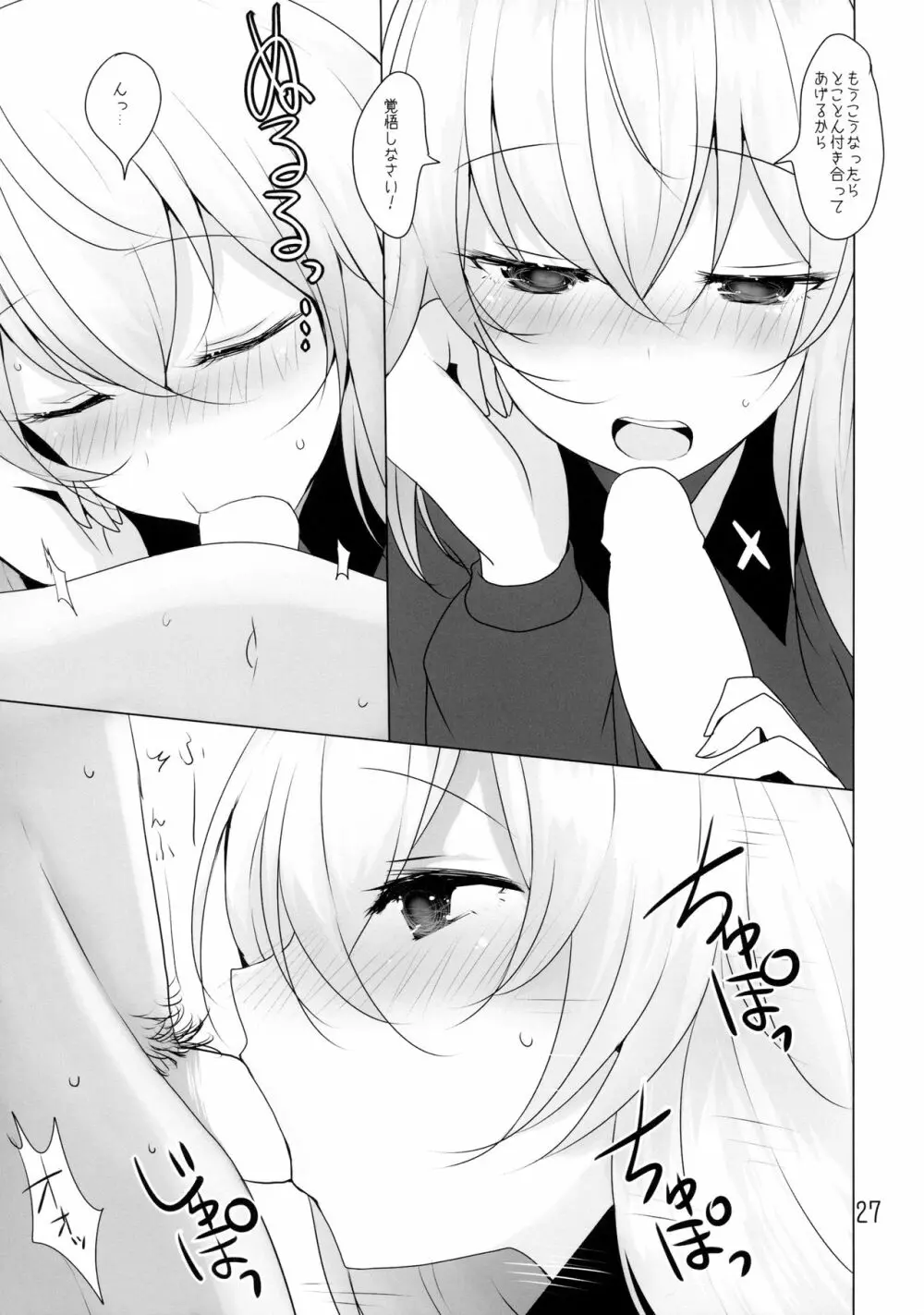 やさしい黒森峰 Page.26