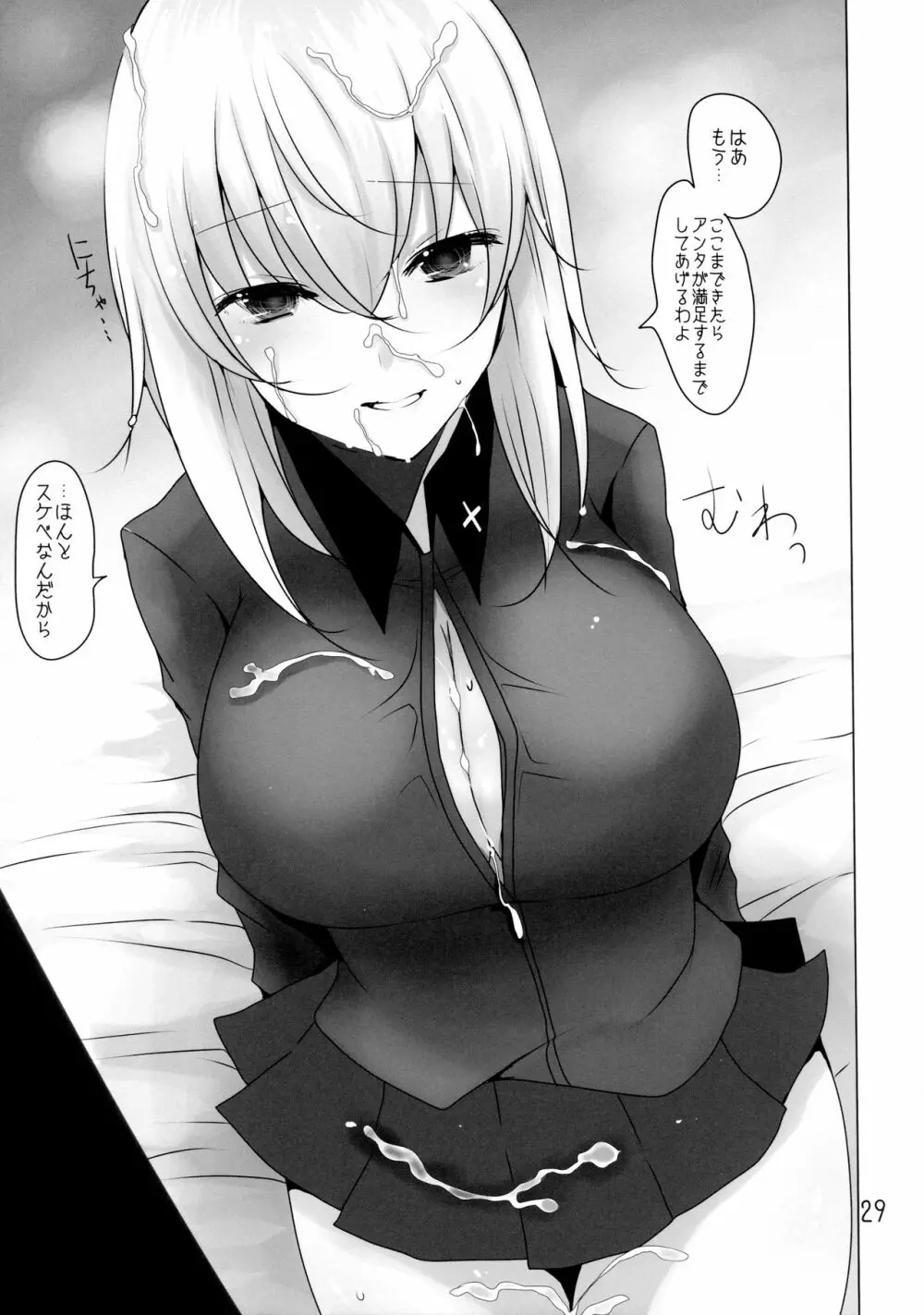 やさしい黒森峰 Page.28