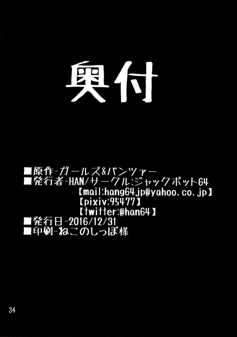 やさしい黒森峰 Page.33