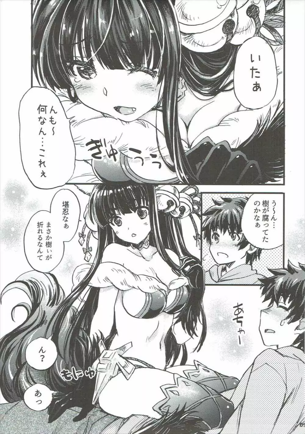 グラブルでポン!3 Page.8