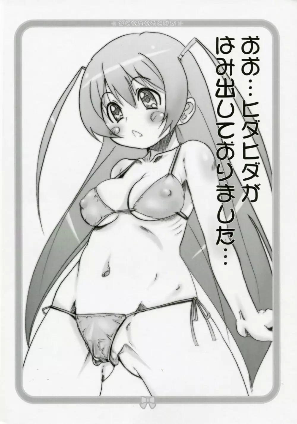 がくえんえろとぴあ 改訂版 Page.21