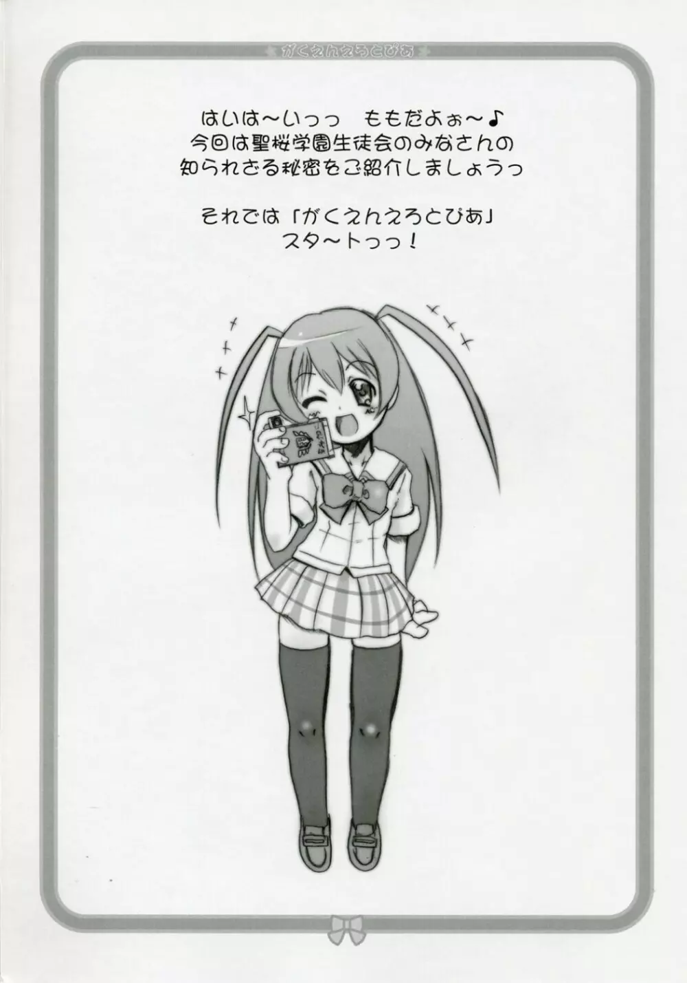 がくえんえろとぴあ 改訂版 Page.3