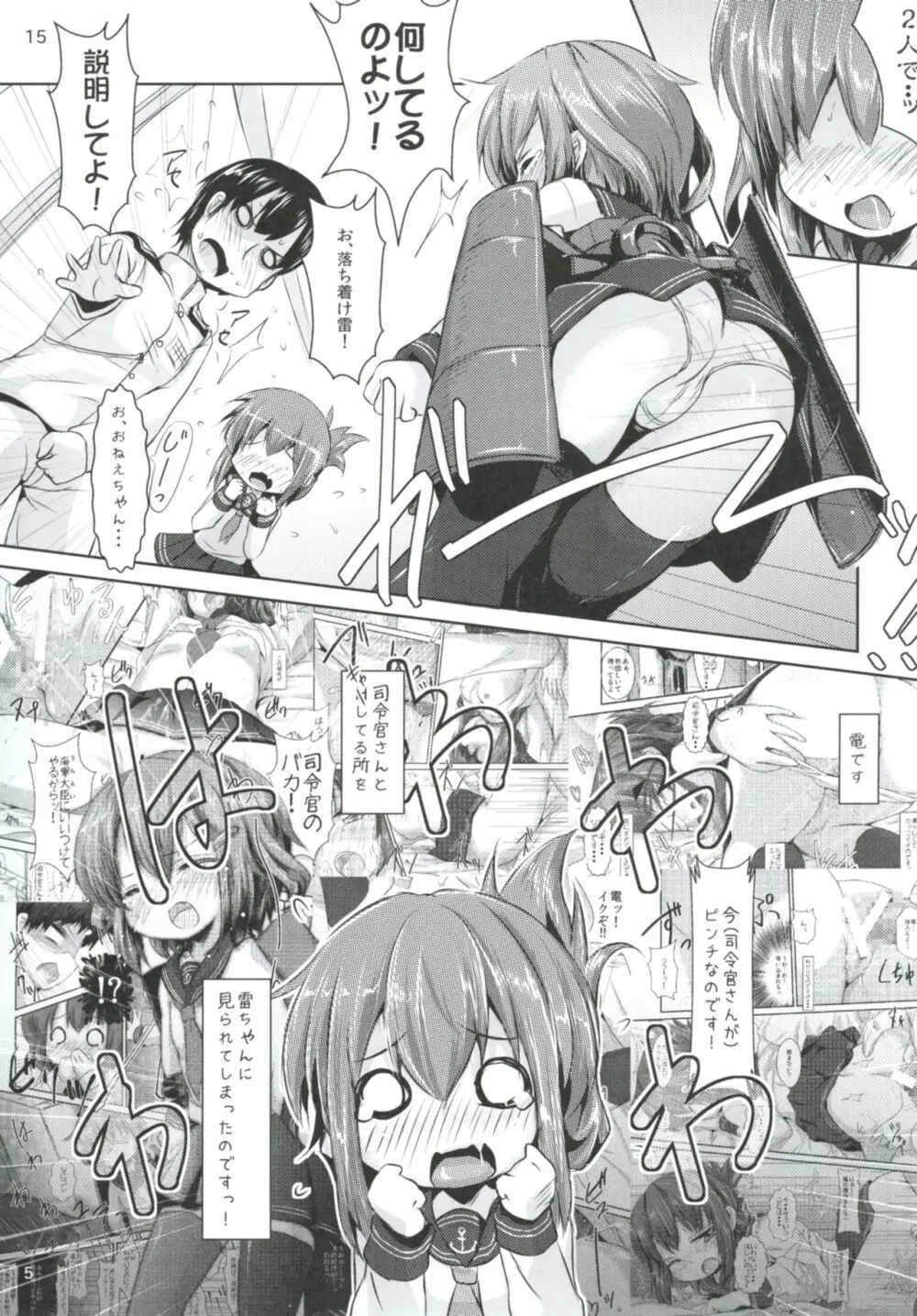 司令官さんはセクハラさんなのですまとめ Page.14