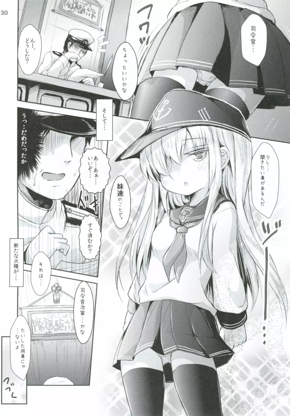 司令官さんはセクハラさんなのですまとめ Page.29