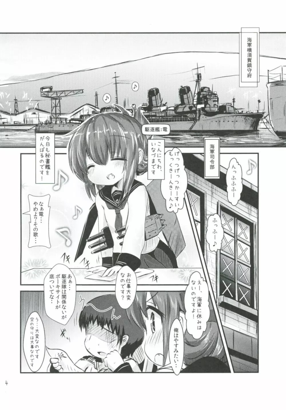 司令官さんはセクハラさんなのですまとめ Page.3