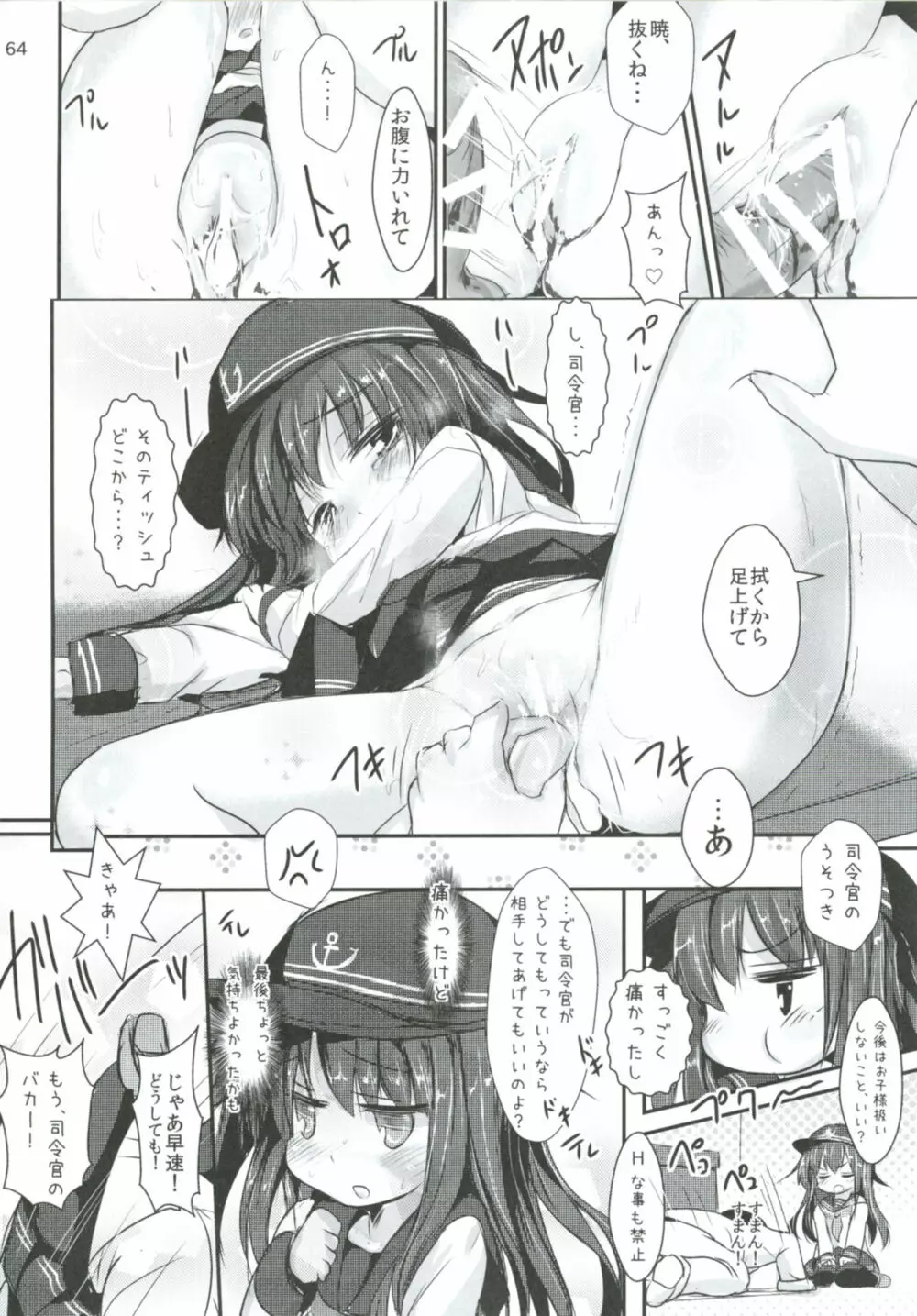 司令官さんはセクハラさんなのですまとめ Page.63