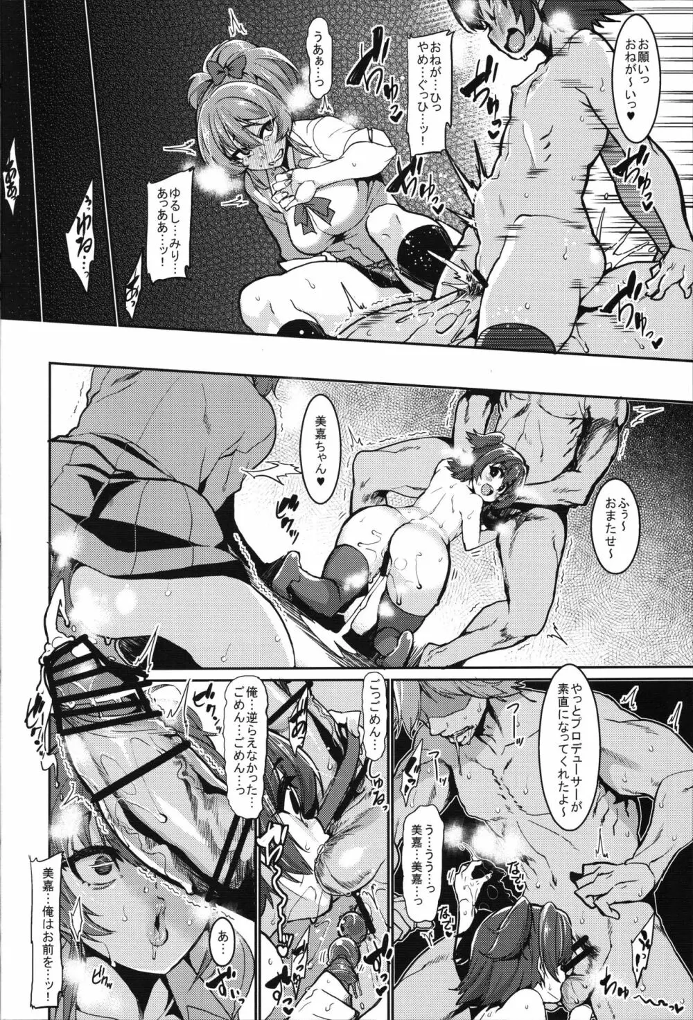みりあとあそぼっ Page.10