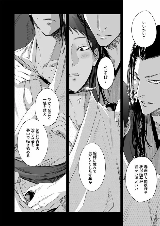 男色淫縄筆戯 Page.23