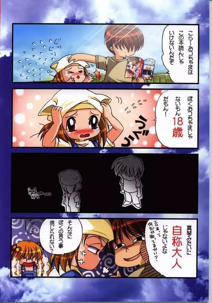 わつき屋のほん001 Page.29