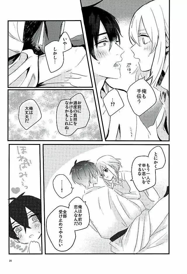 満月の夜の三日月はすごいっ!! Page.18