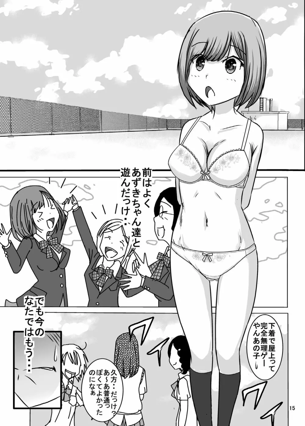 全裸いじめられっ子さんの日常 Page.14