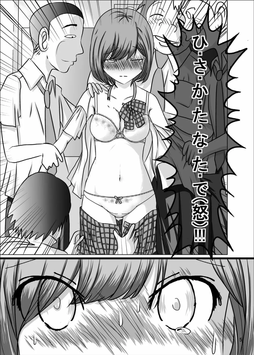 全裸いじめられっ子さんの日常 Page.5