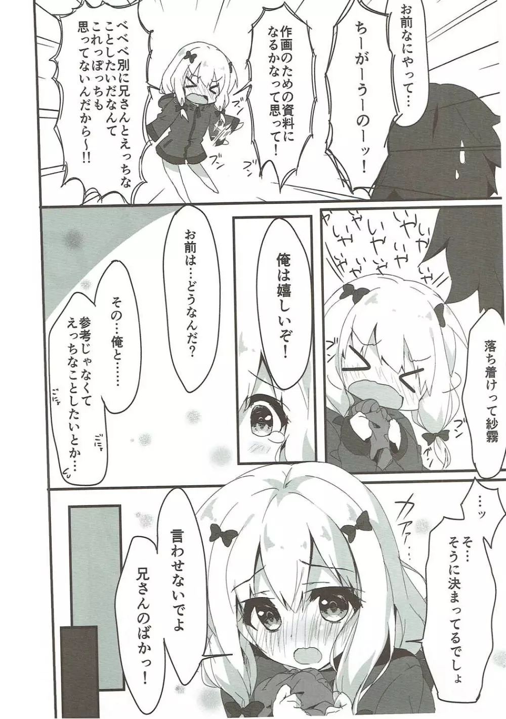言わせないでよばか! Page.5