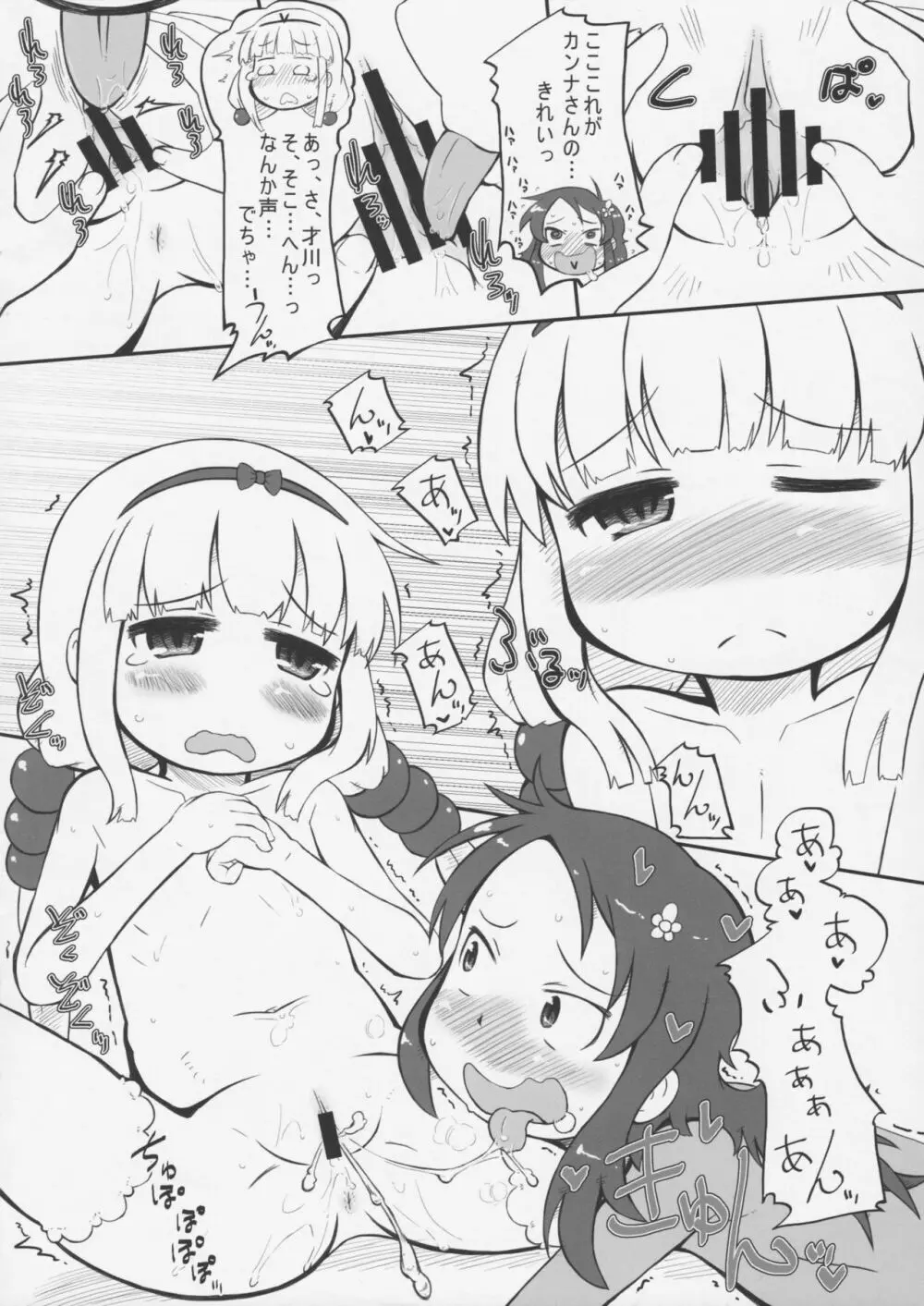 ドラゴンミルクゴーフレット Page.4