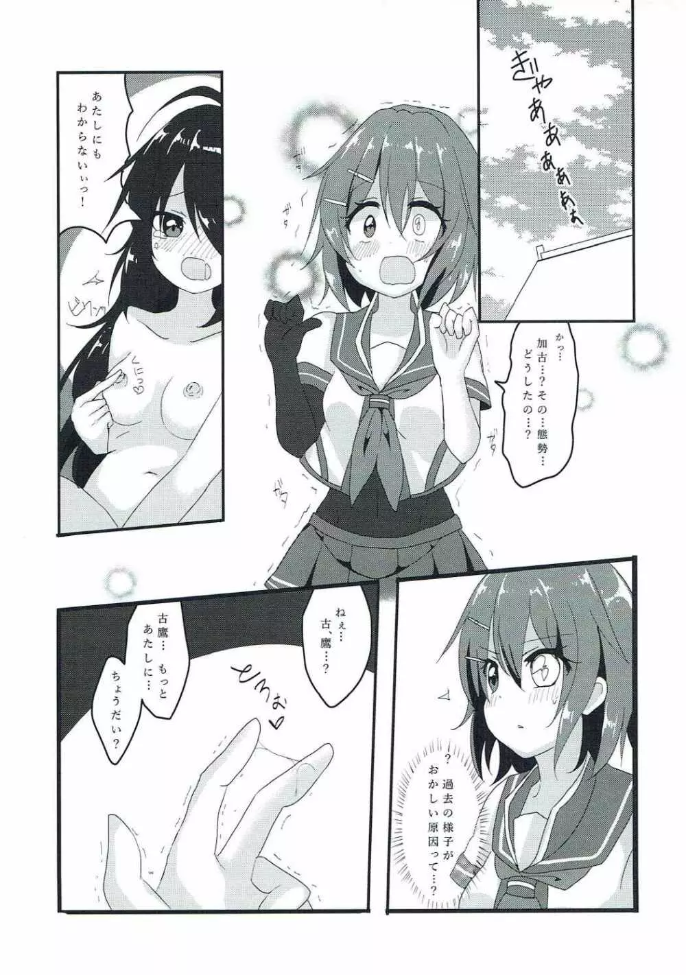 デザイアオブテンダー Page.10