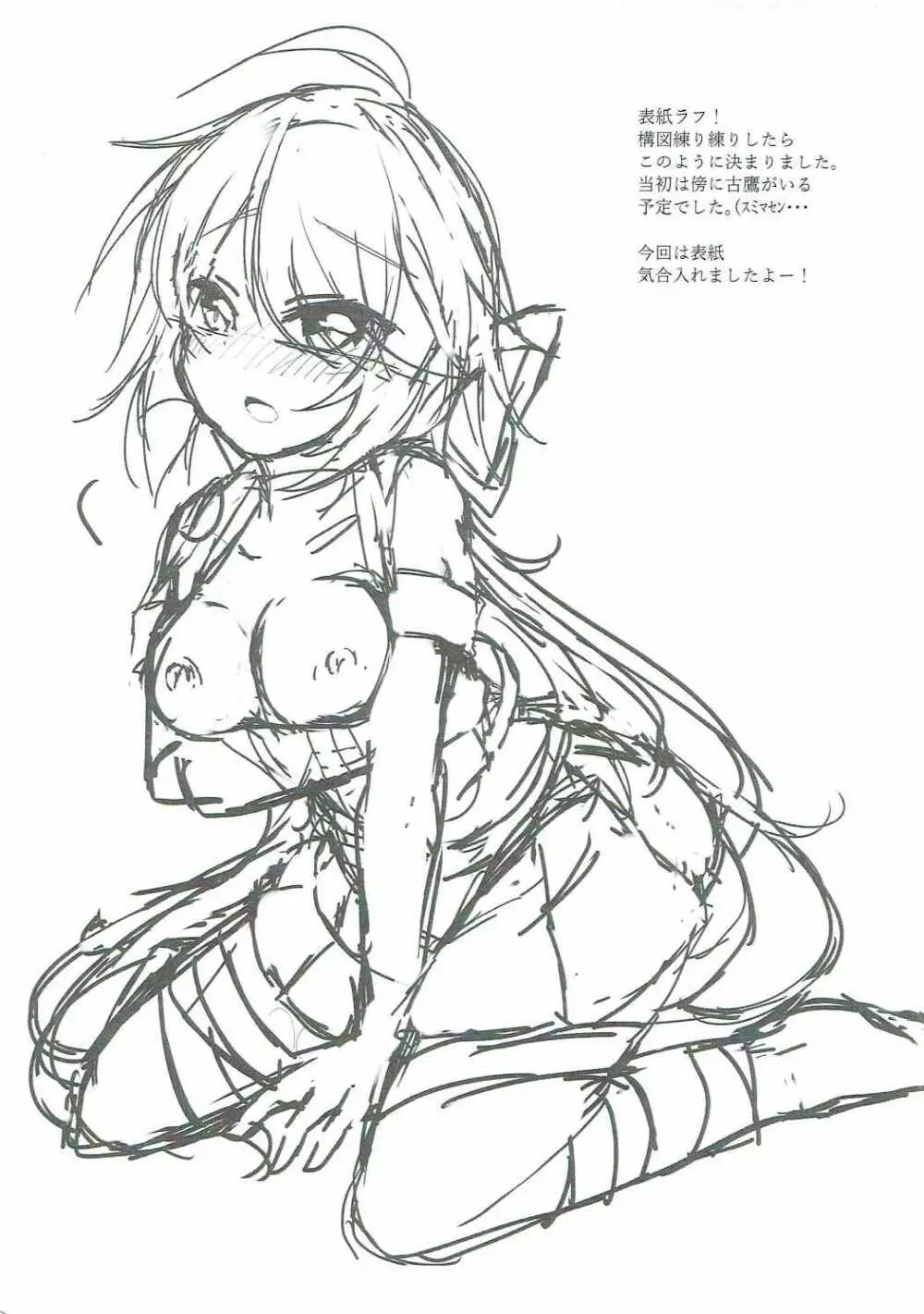 デザイアオブテンダー Page.20