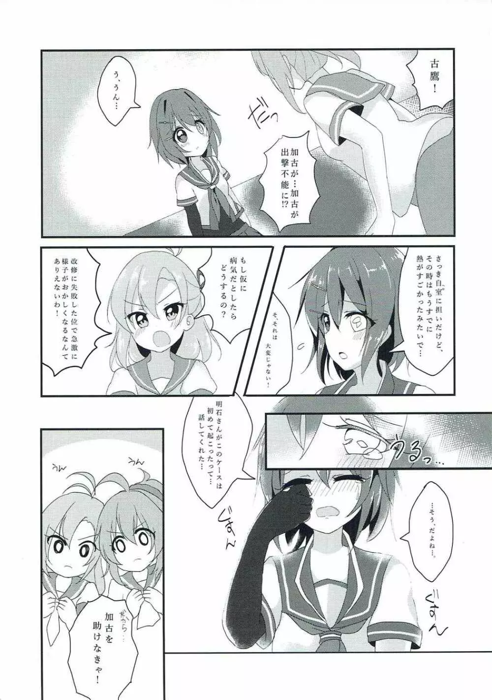 デザイアオブテンダー Page.6