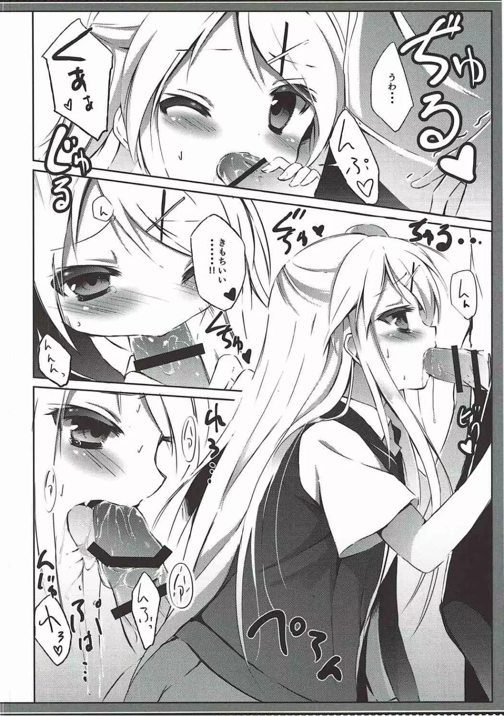 カレンちゃん☆TU ホ別デス! Page.13