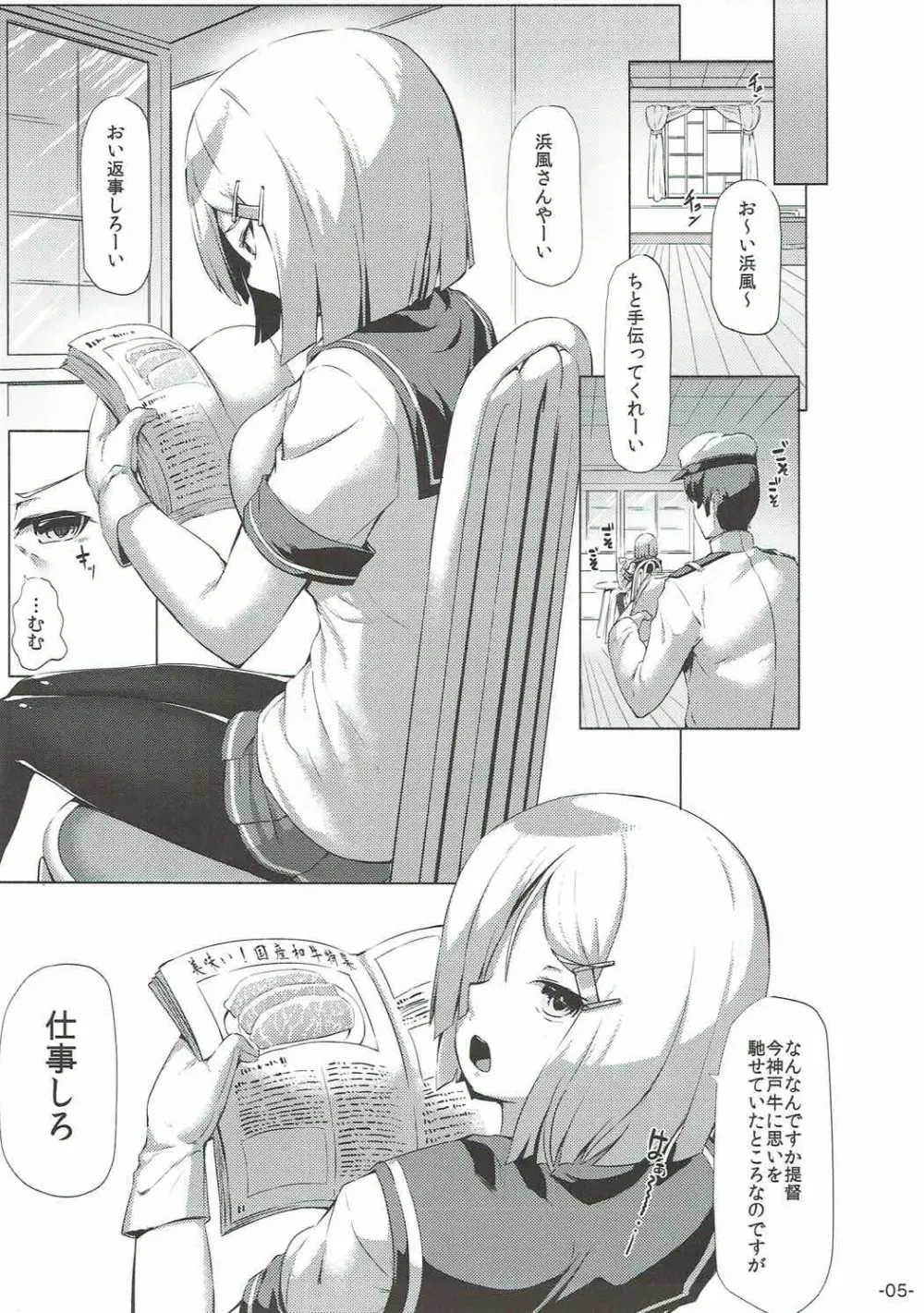 浜風たべほうだい。改 Page.4