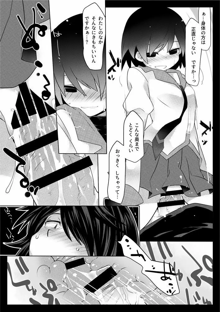 Dear BlackChocolate Page.19