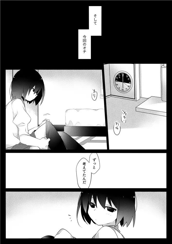 Dear BlackChocolate Page.25