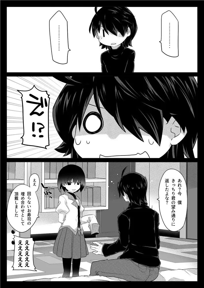 Dear BlackChocolate Page.29