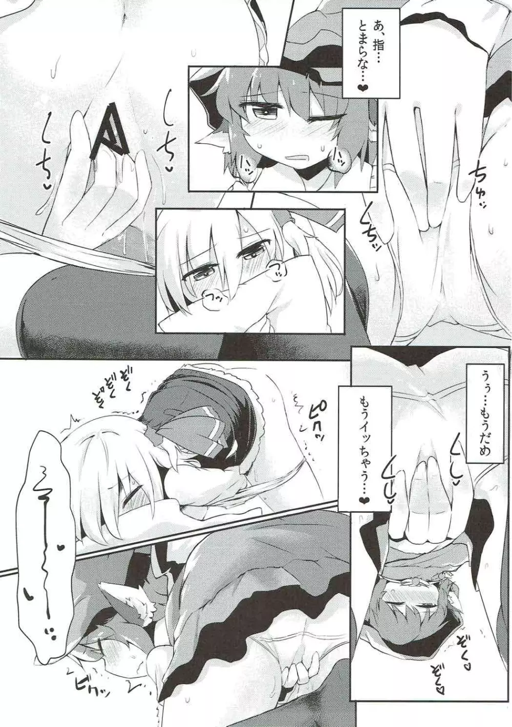ルーミアとミスティアがイチャつくスケベ本 Page.10