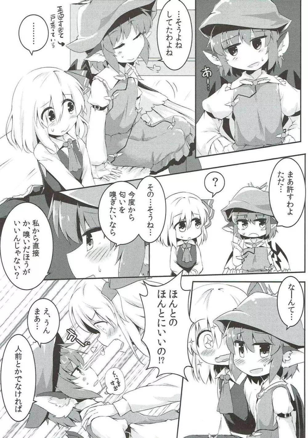ルーミアとミスティアがイチャつくスケベ本 Page.12