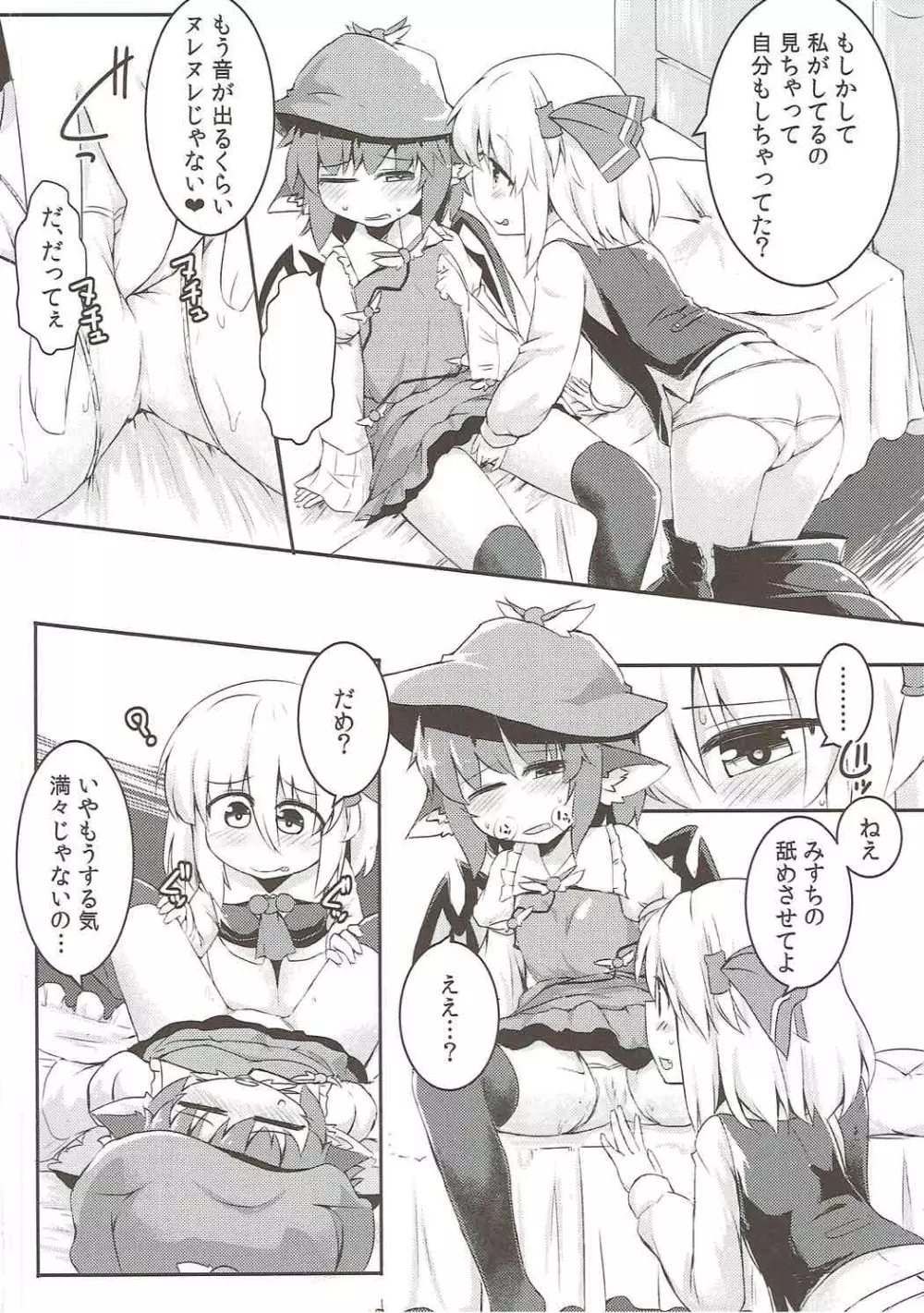 ルーミアとミスティアがイチャつくスケベ本 Page.15
