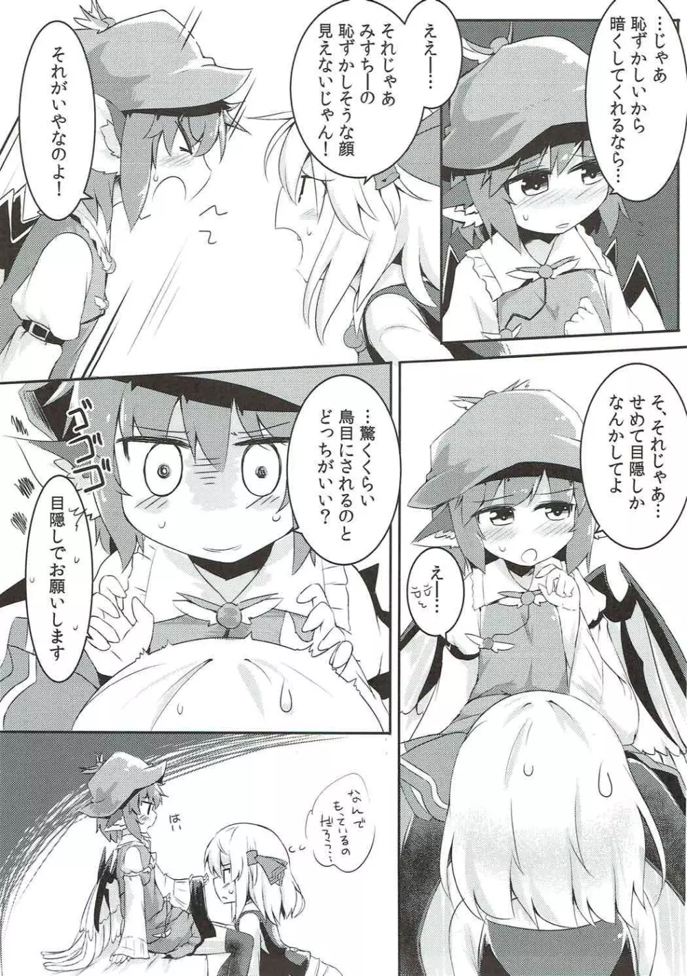 ルーミアとミスティアがイチャつくスケベ本 Page.16
