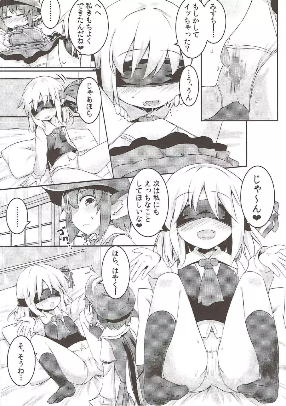 ルーミアとミスティアがイチャつくスケベ本 Page.19