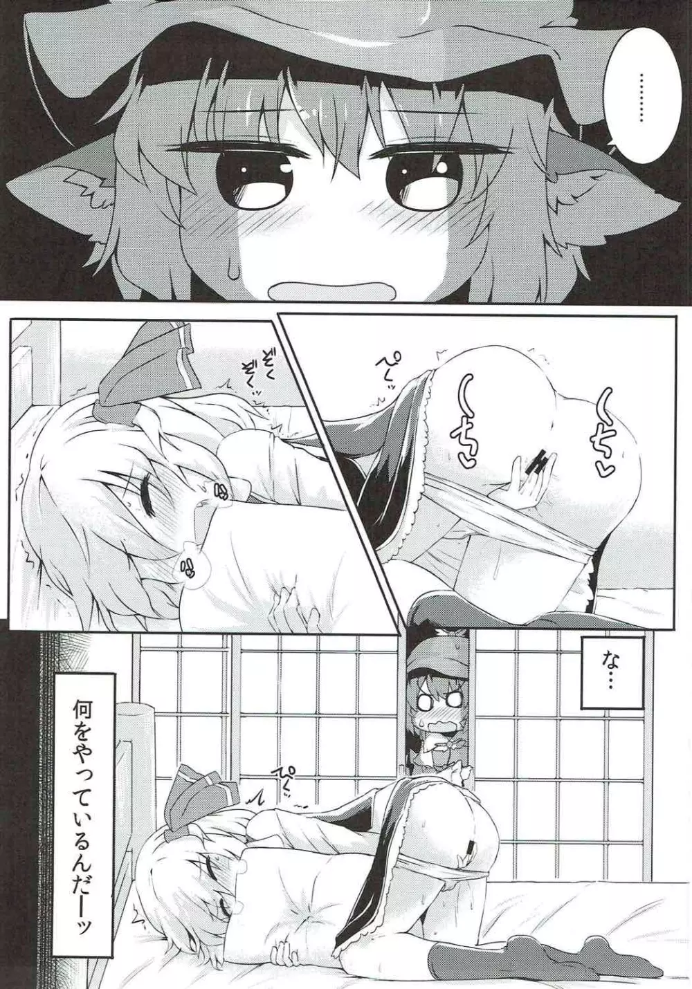 ルーミアとミスティアがイチャつくスケベ本 Page.2