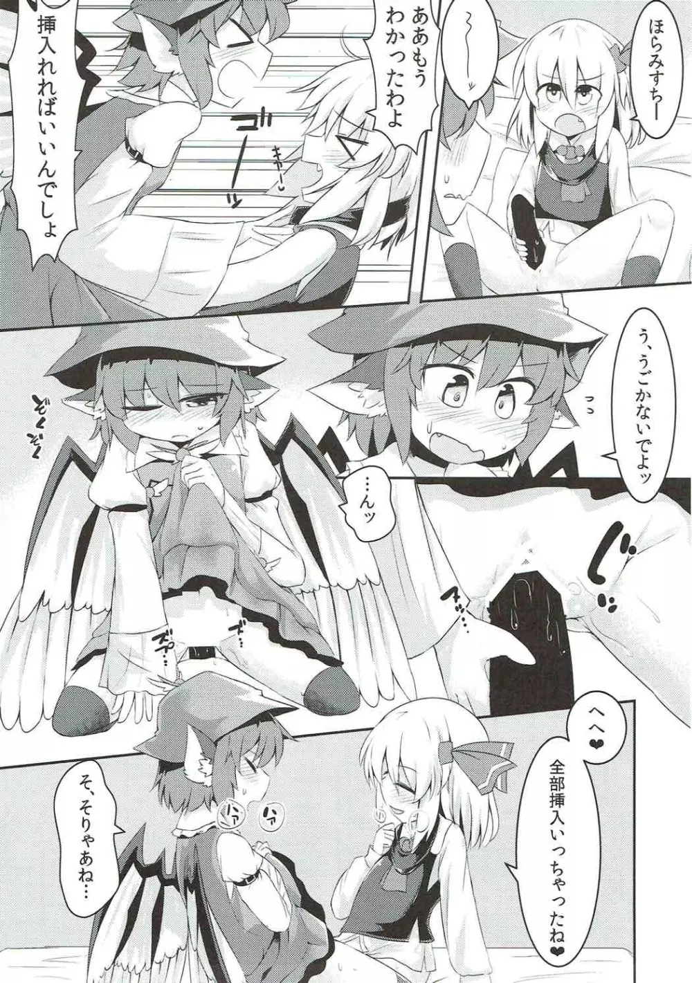 ルーミアとミスティアがイチャつくスケベ本 Page.24