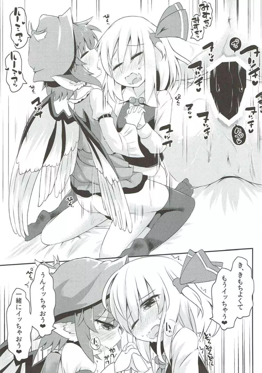 ルーミアとミスティアがイチャつくスケベ本 Page.26