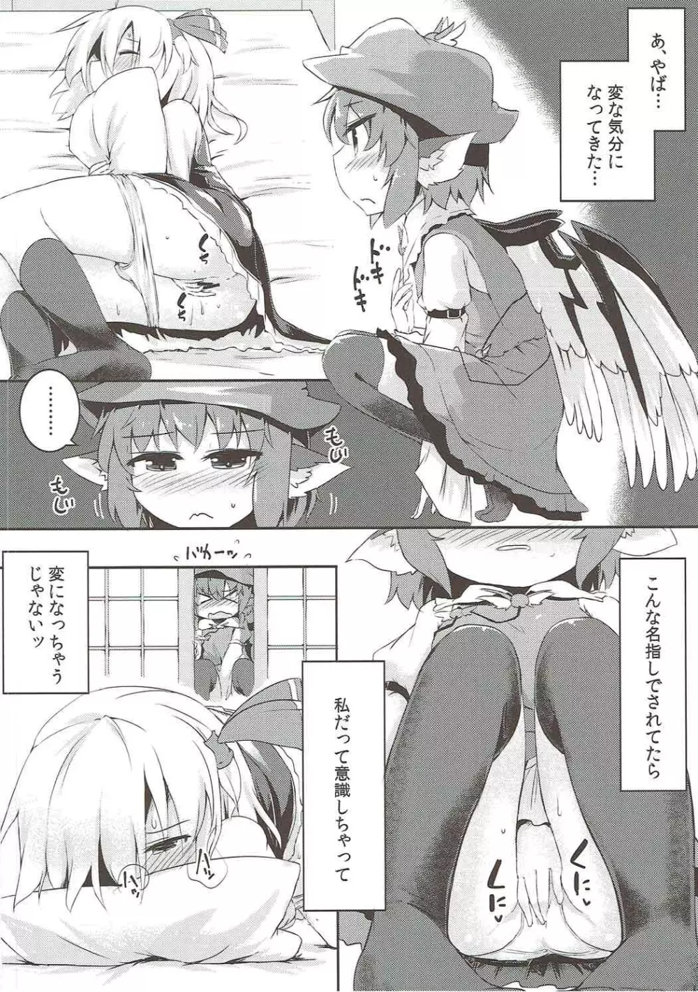 ルーミアとミスティアがイチャつくスケベ本 Page.9