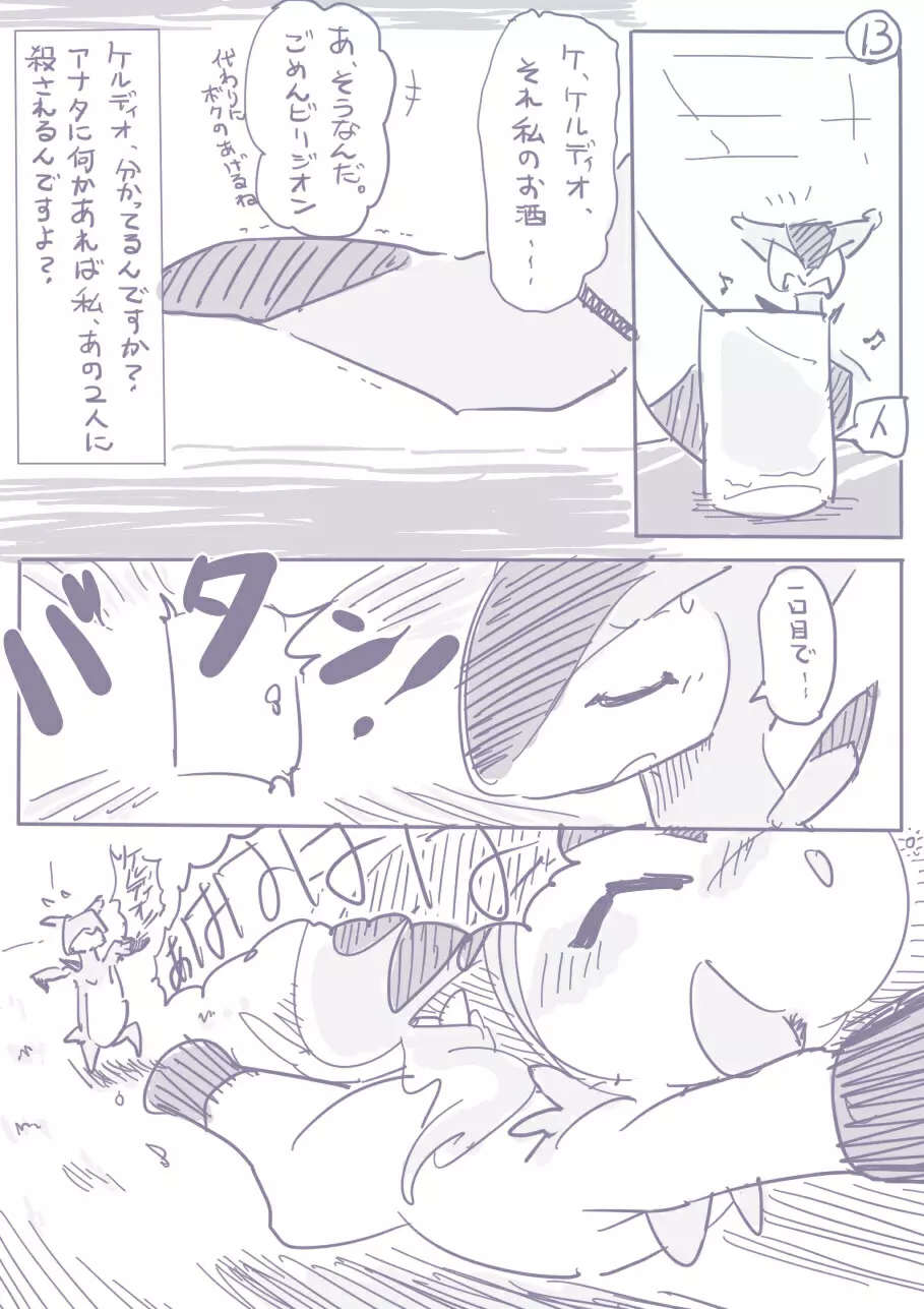 ビリジオン×ケルディオ漫画 Page.7