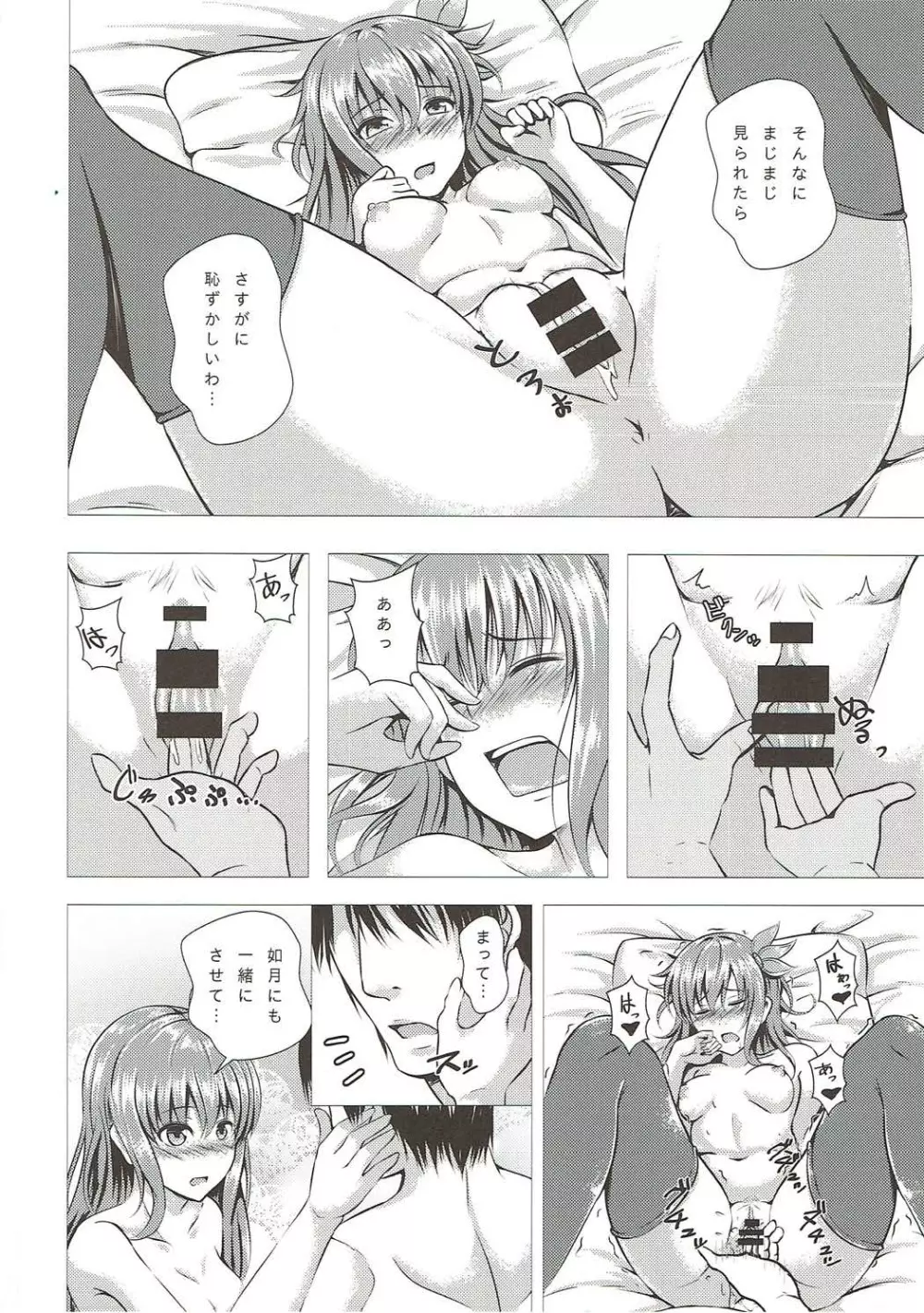 傾国の如月 弐 Page.11