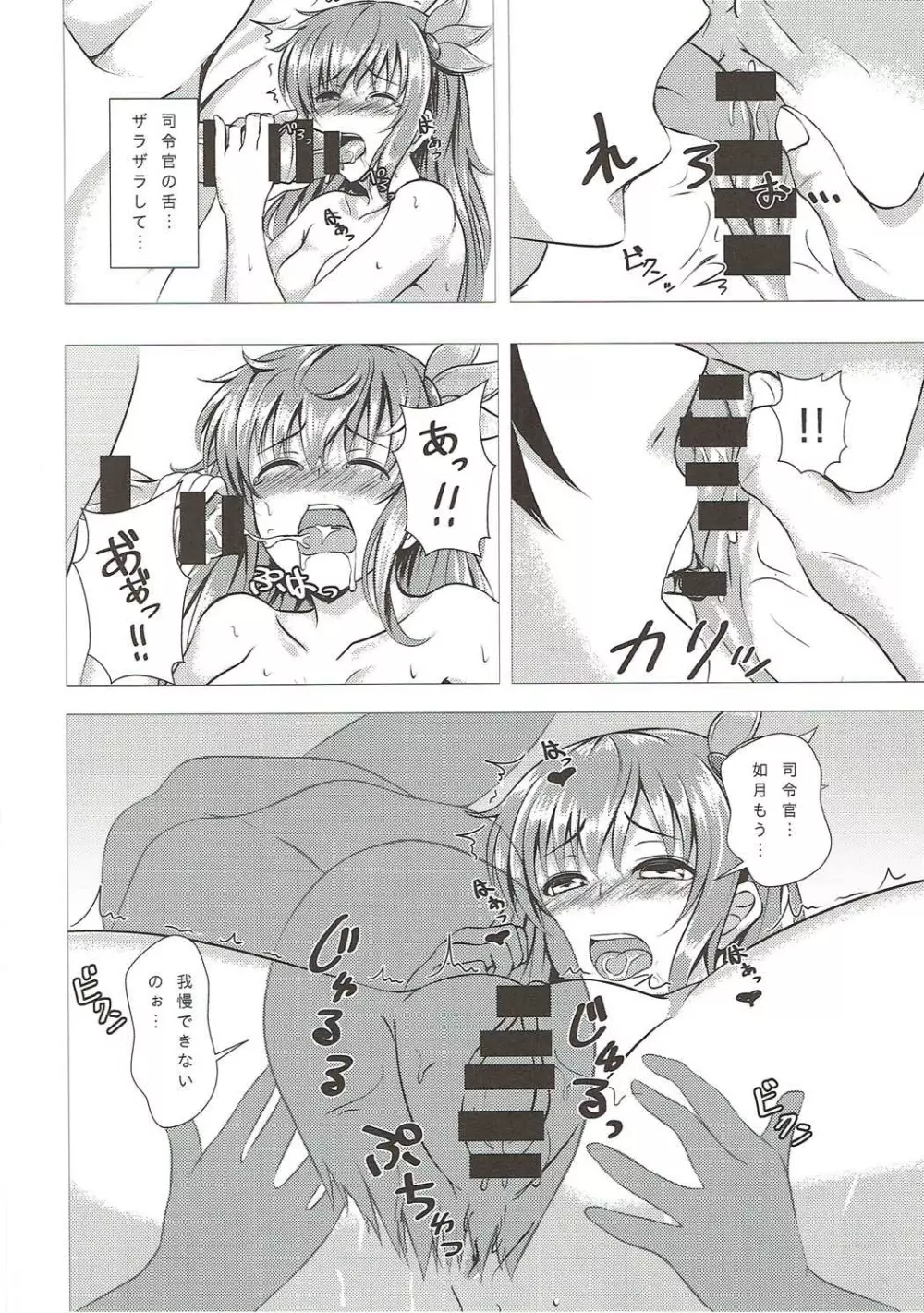 傾国の如月 弐 Page.13