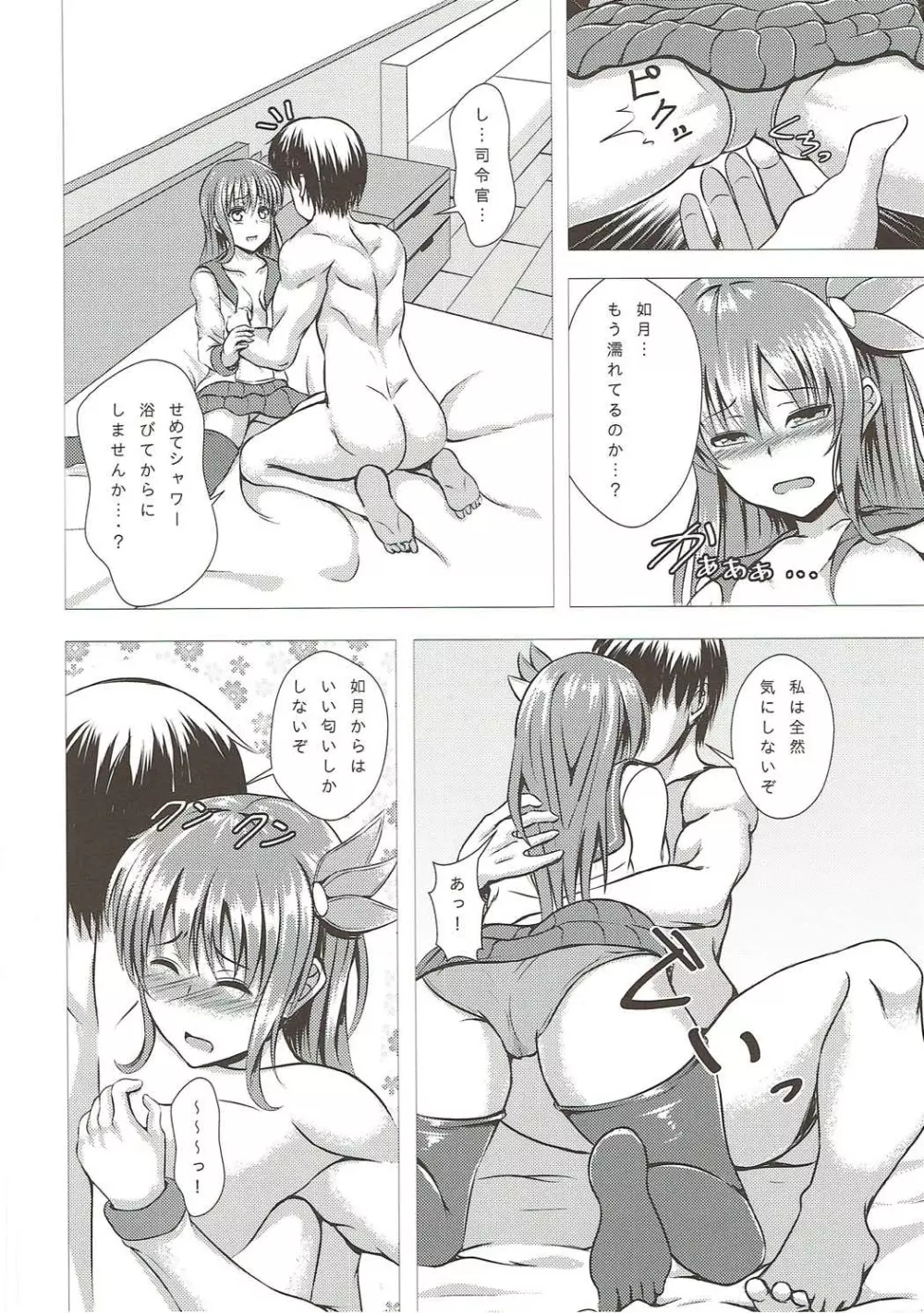 傾国の如月 弐 Page.9