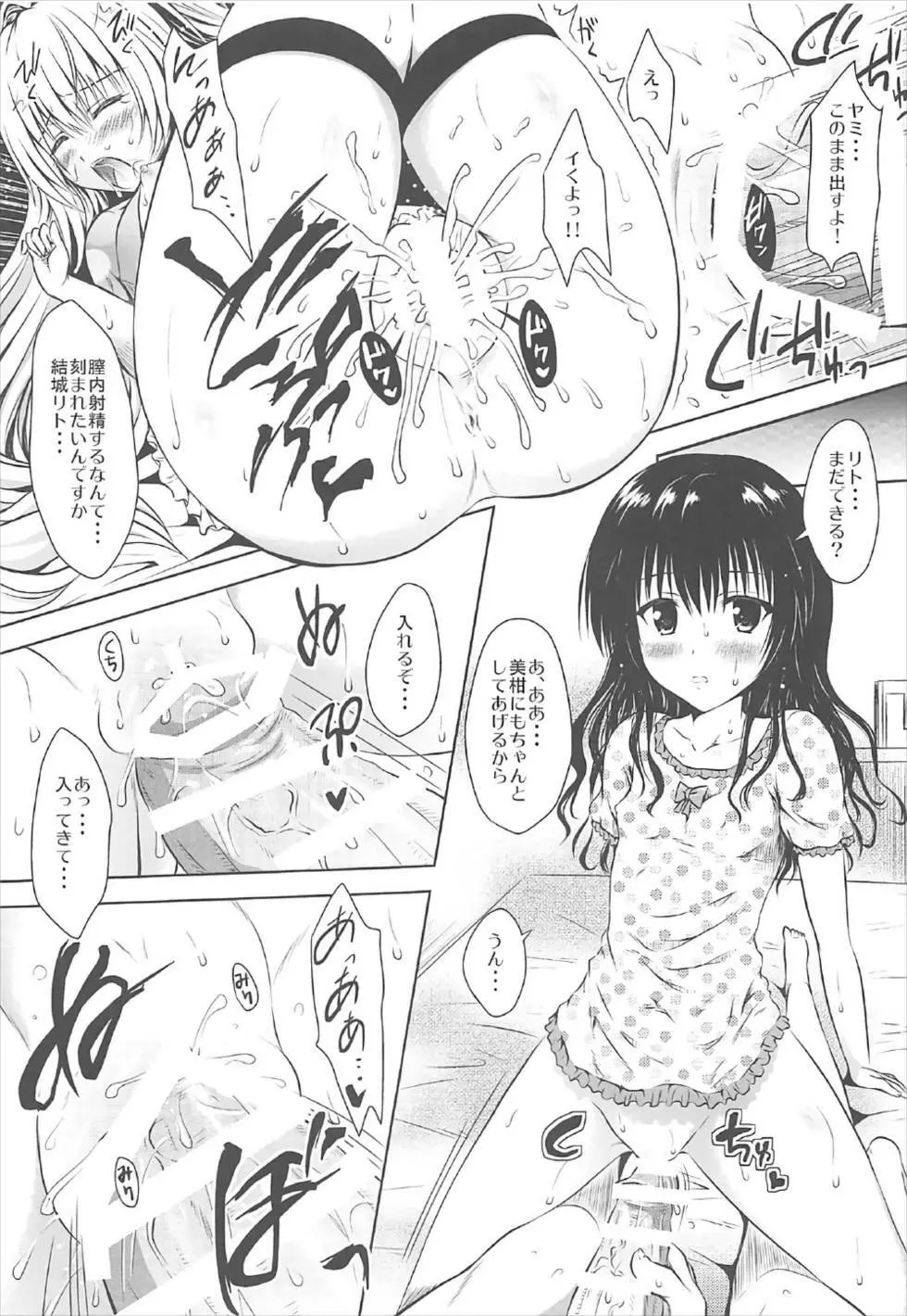 美柑これくしょん Page.10