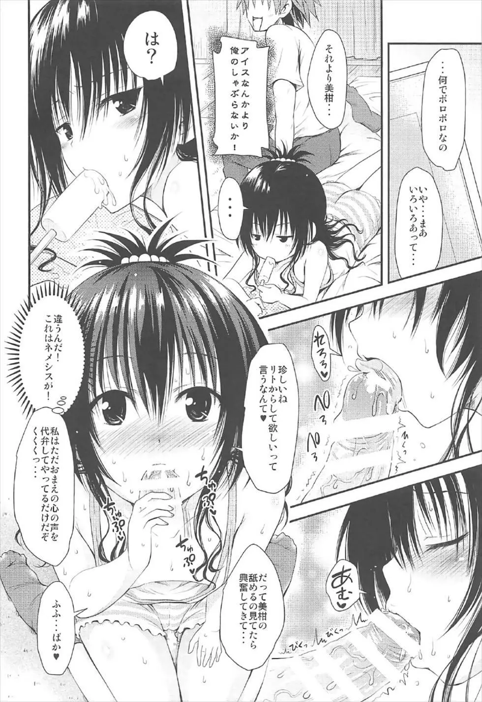美柑これくしょん Page.31