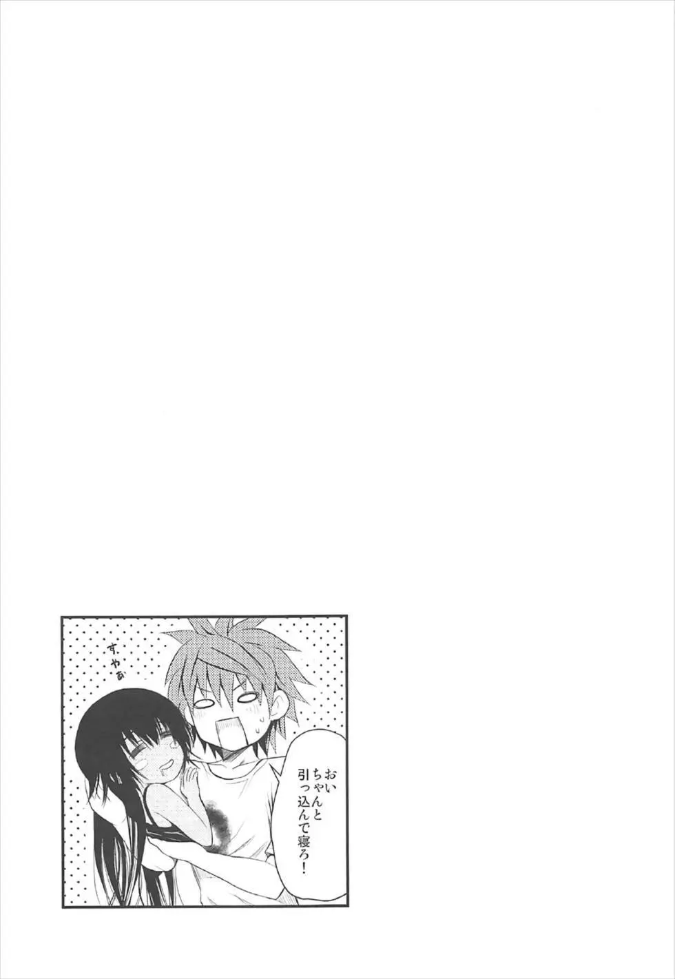 美柑これくしょん Page.40