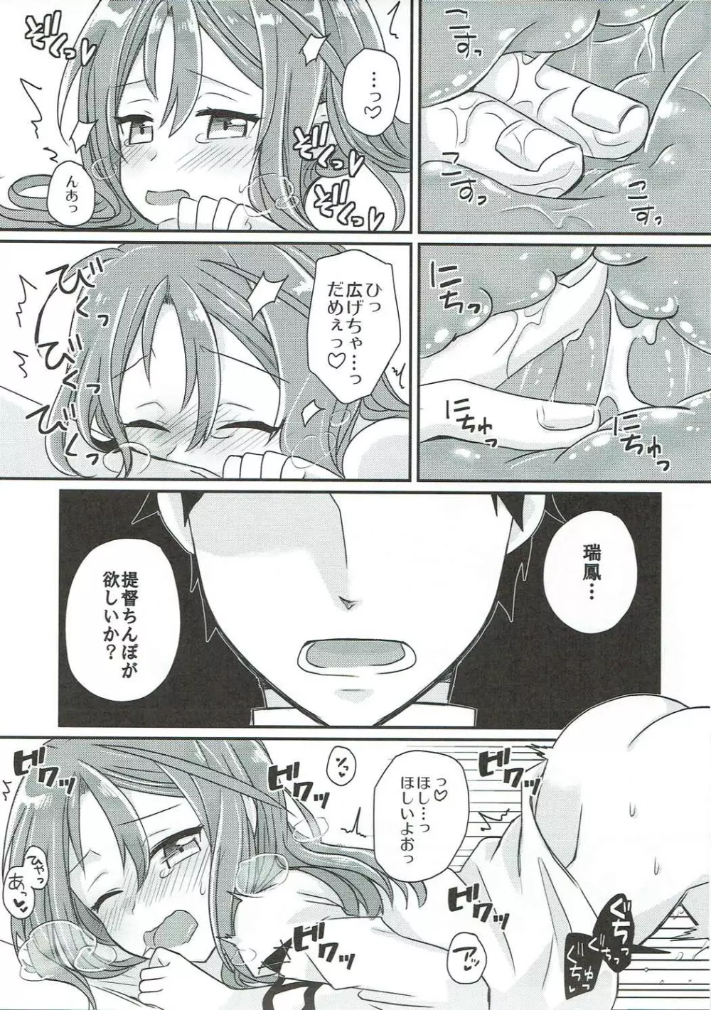 縛りゅ Page.10