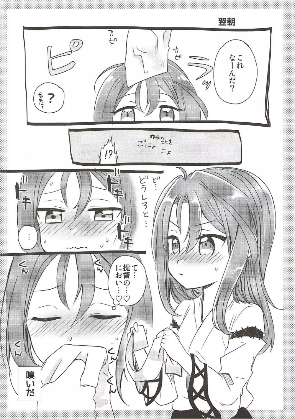 縛りゅ Page.19