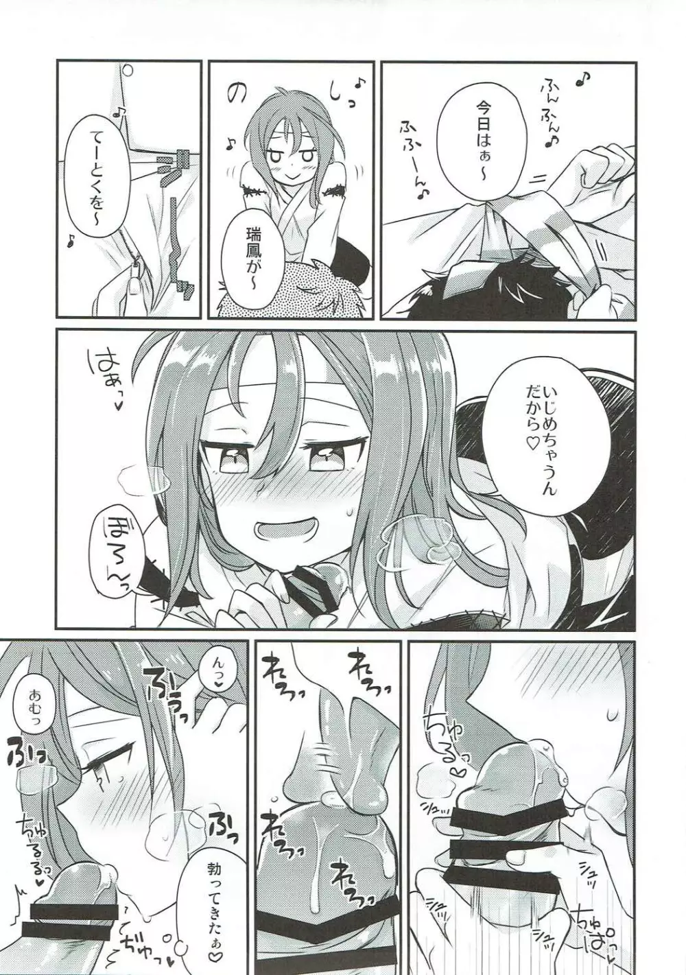 縛りゅ Page.4