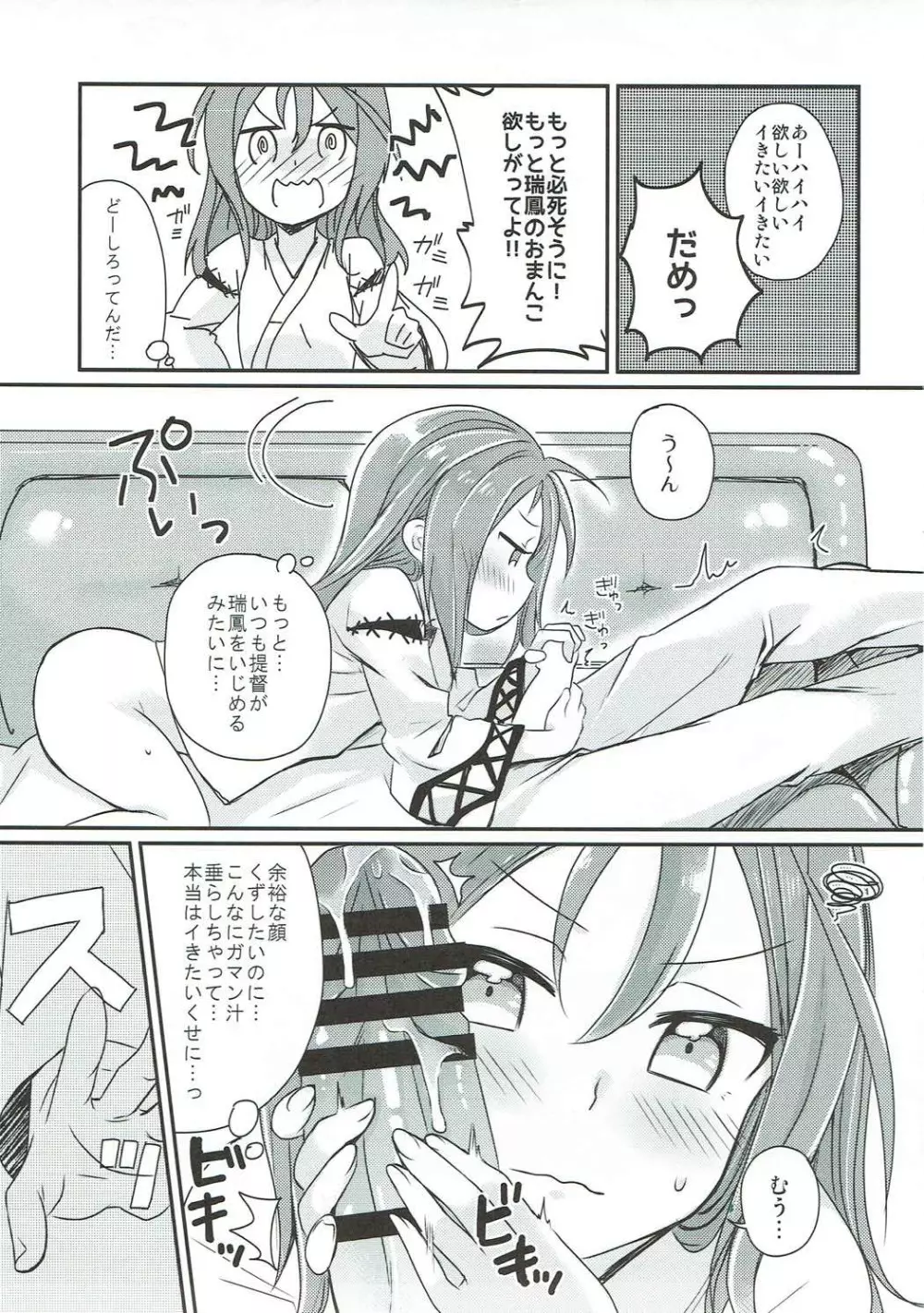 縛りゅ Page.8